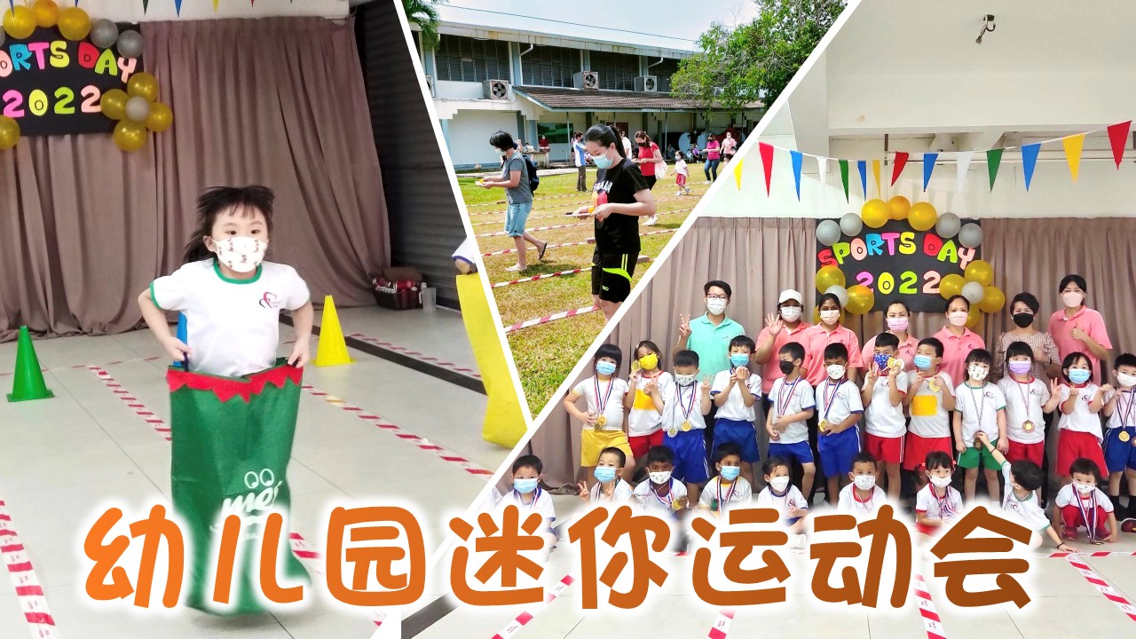 July 幼儿园迷你运动会